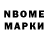 Марки NBOMe 1,8мг Nijat Ahmetov