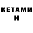 КЕТАМИН ketamine Artem Tsymbal